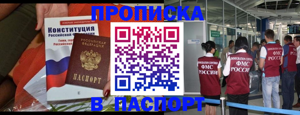 прописка для военкомата в Новопавловске